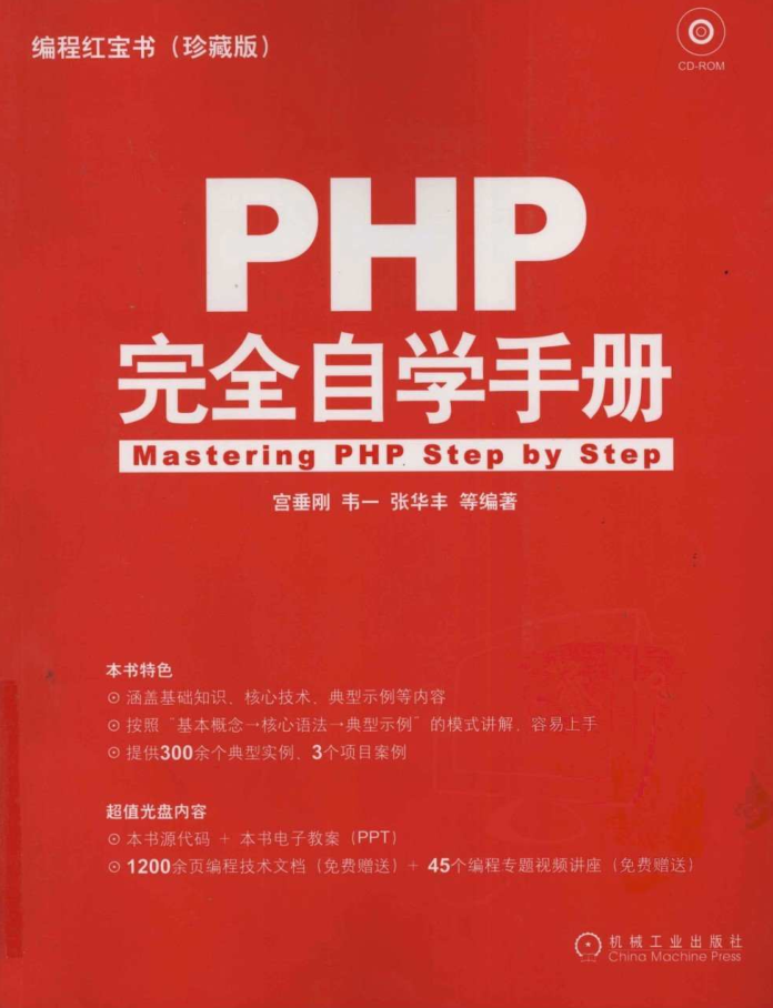 PHP完全自学手册_PHP教程插图
