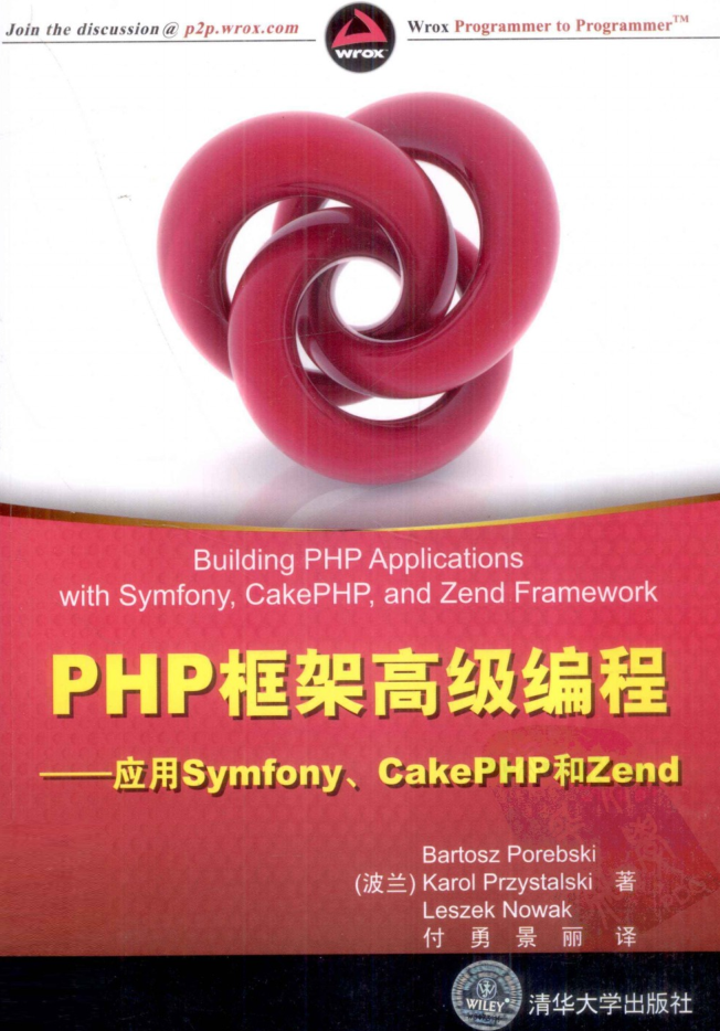 PHP框架高级编程：应用Symfony、CakePHP和Zend_PHP教程插图
