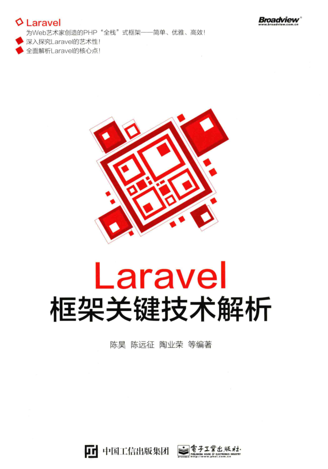 Laravel框架关键技术解析_PHP教程插图