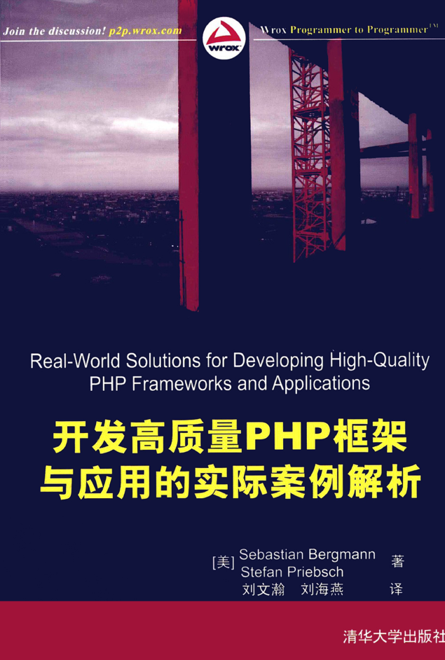 开发高质量PHP框架与应用的实际案例解析_PHP教程插图