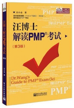 《汪博士解读PMP考试(第3版)》PDF 下载_PHP教程