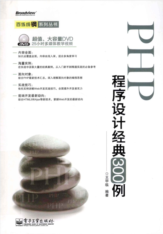 PHP程序设计经典300例_PHP教程插图