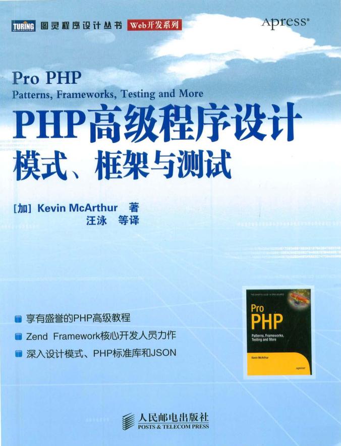 PHP高级程序设计-模式-框架-测试_PHP教程插图