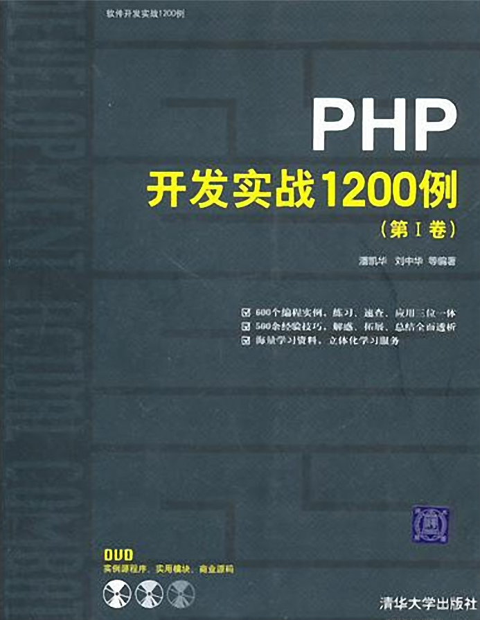 PHP开发实战1200例_PHP教程插图