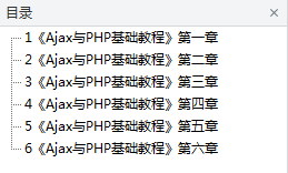 《Ajax与PHP基础教程》_PHP教程插图