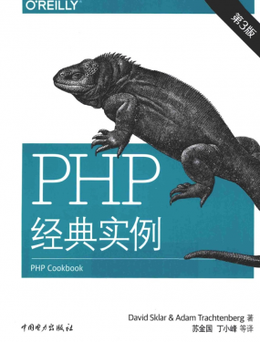 PHP经典实例(第3版)_PHP教程