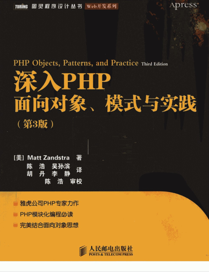 深入PHP面向对象模式与实践_PHP教程插图