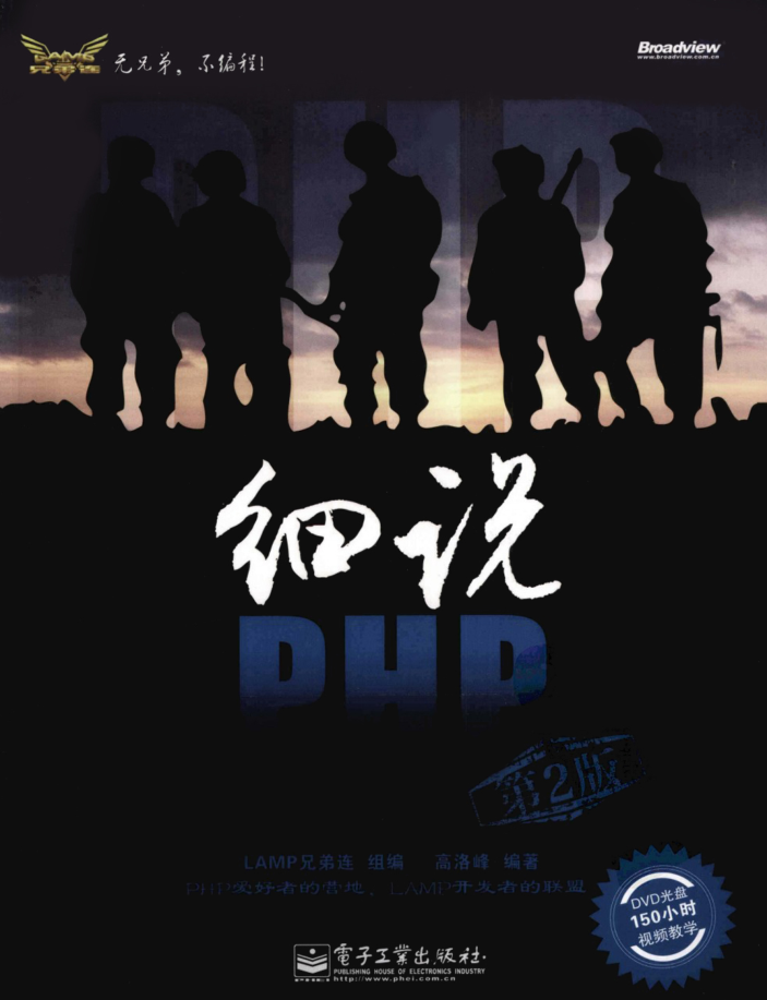 细说PHP（第二版）高洛峰（带目录书签）_PHP教程插图