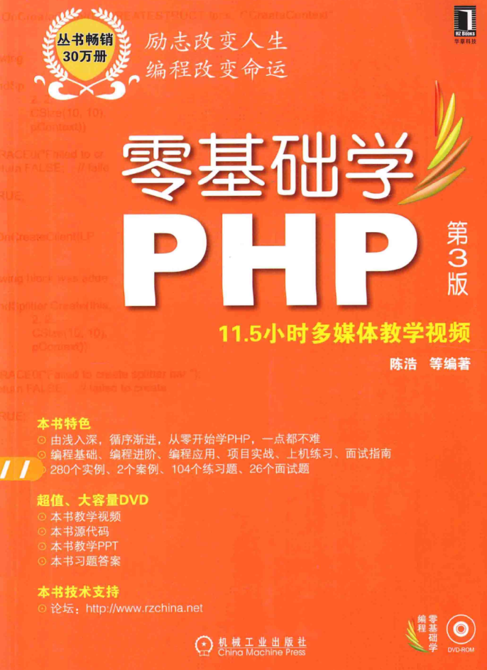 零基础学PHP 第3版_PHP教程插图