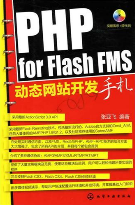 PHP for Flash FMS网站开发手札_PHP教程插图