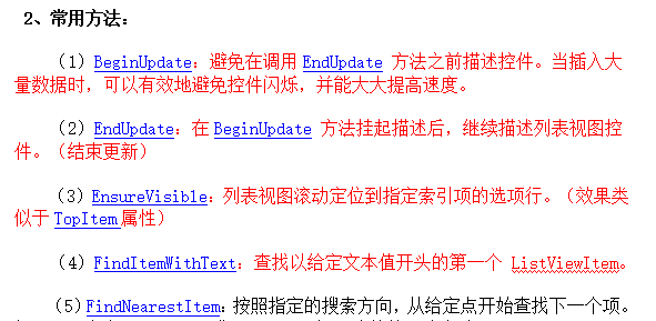 C# ListView用法详解_NET教程插图