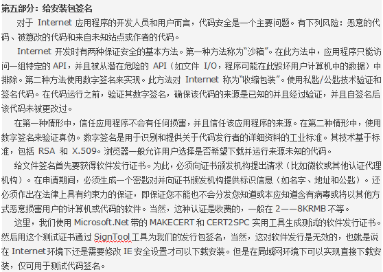 使用C#开发ActiveX控件全攻略 中文_NET教程插图