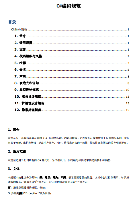 C#编码规范 中文_NET教程插图