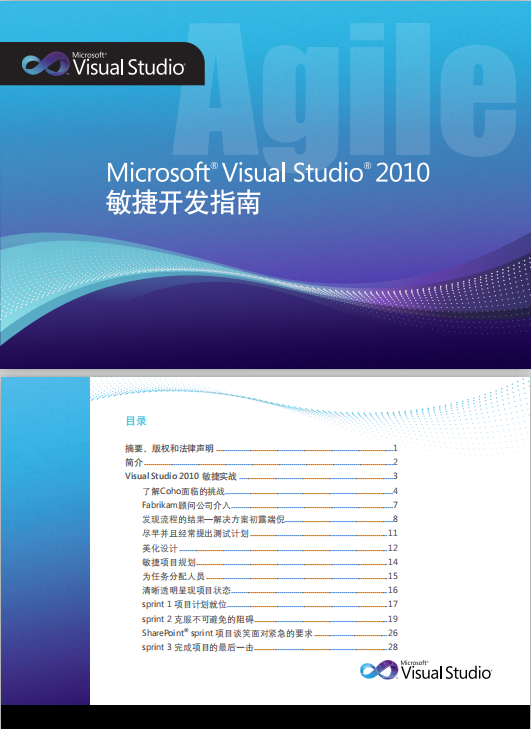 visual studio 2010 敏捷开发指南 PDF_NET教程插图