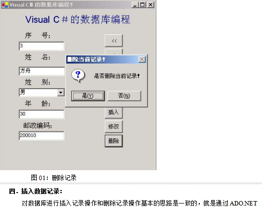 Visual+C#数据库编程（实例详解） 中文_NET教程插图