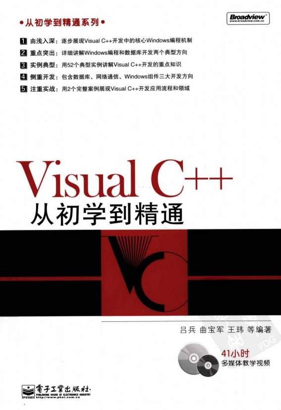 Visual C++从初学到精通 中文_NET教程插图