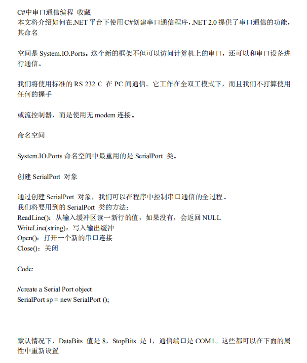 C#串口通信编程 中文_NET教程插图