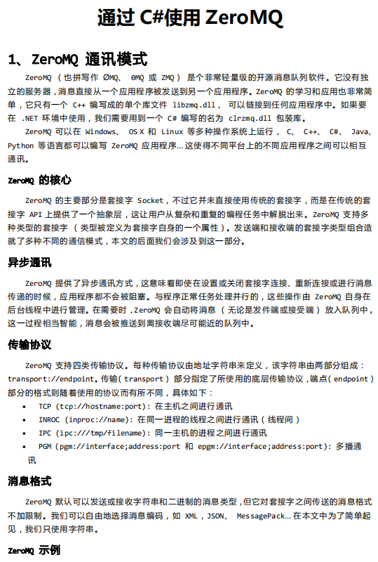 通过C#使用ZeroMQ 中文_NET教程插图