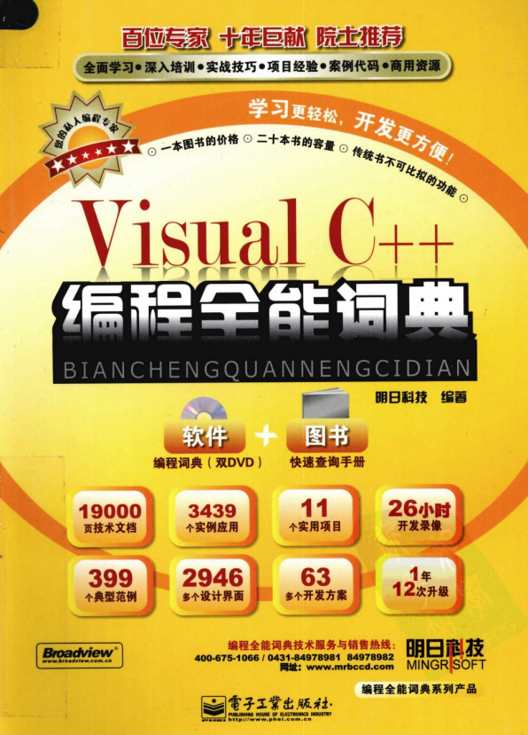 Visual C++编程全能词典 （明日科技） pdf_NET教程插图