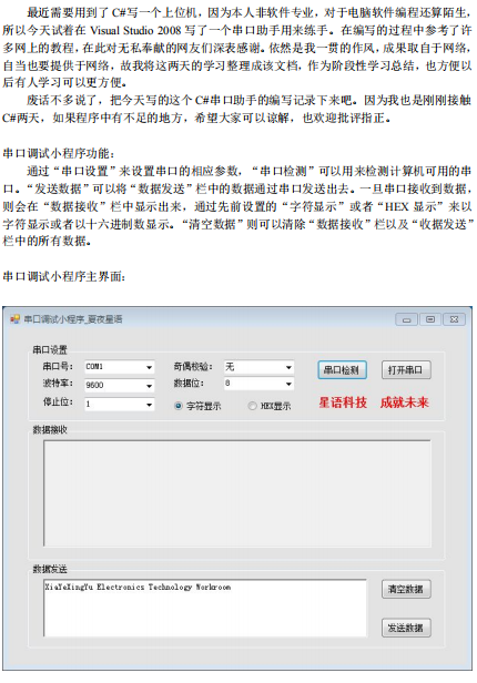 C#编写串口程序（详细教程） 中文_NET教程插图