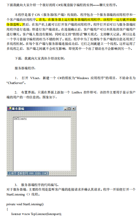 C#Socket多线程编程实例 中文_NET教程插图