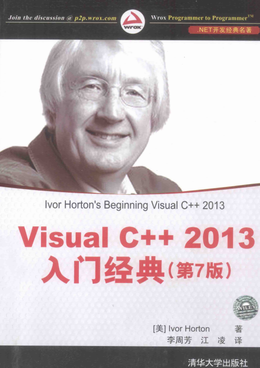 Visual C++ 2013入门经典（第7版）PDF_NET教程插图
