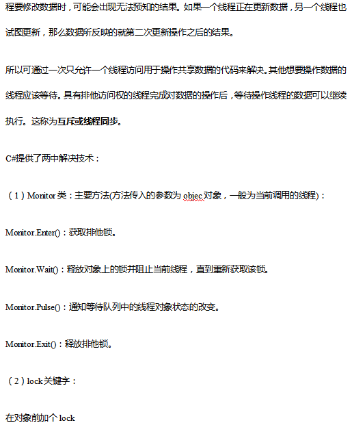 C#编程中的多线程处理实例 中文_NET教程插图
