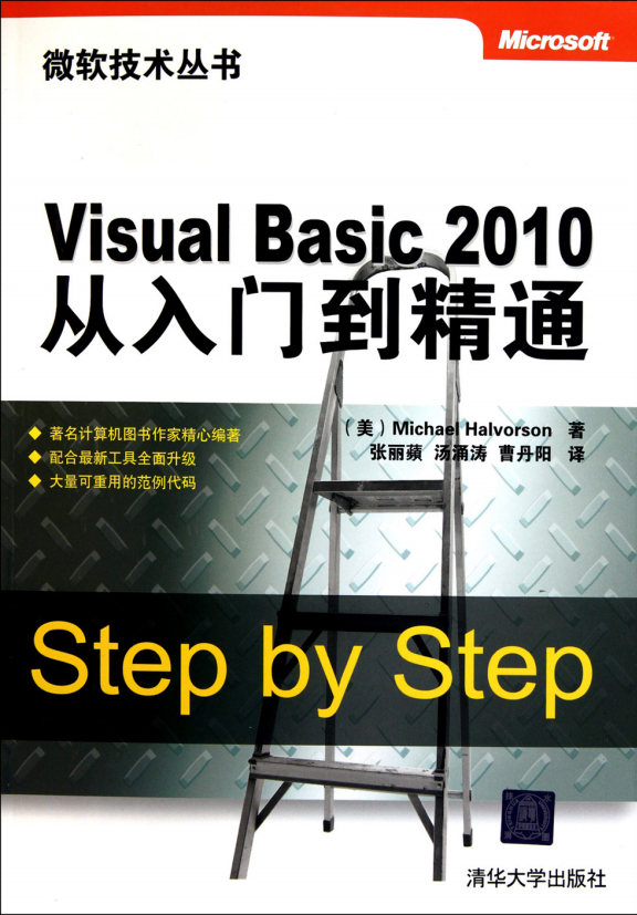Visual Basic 2010从入门到精通 中文PDF_NET教程插图