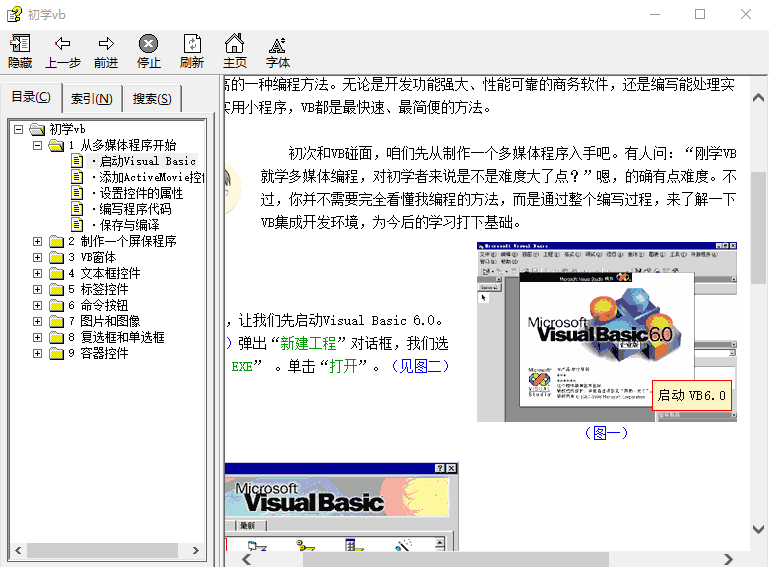 初学vb6.0 CHM_NET教程插图