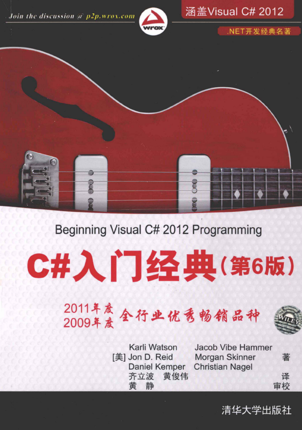 C#入门经典（第6版） 中文pdf_NET教程插图