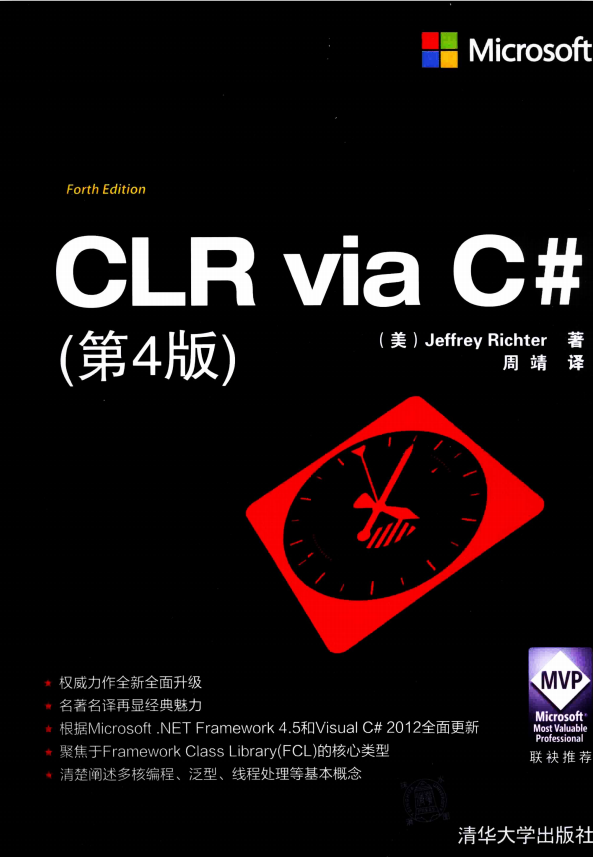 CLR Via C# 第4版 （（美）李希特） 中文PDF_NET教程插图