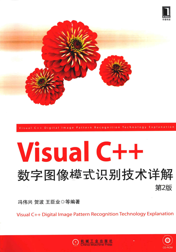 Visual C++数字图像模式识别技术详解（第2版） 中文_NET教程插图