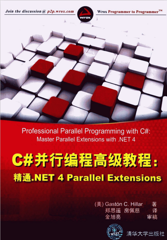 C#并行编程高级教程：精通.NET 4 Parallel Extensions 中文pdf_NET教程插图