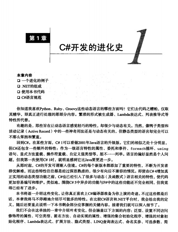 深入理解c#（第3版） 中文版带书签 高清pdf_NET教程插图
