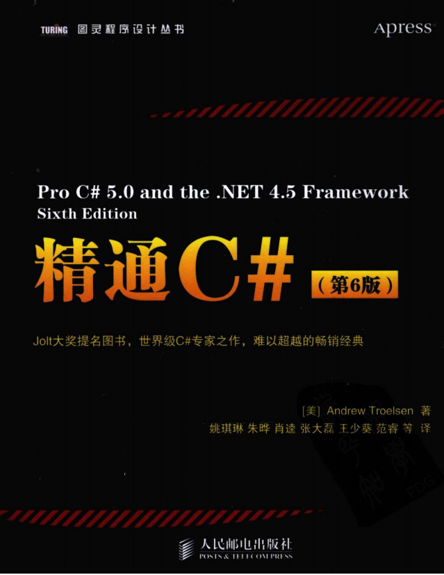 图灵程序设计丛书：精通C#（第6版） PDF_NET教程插图