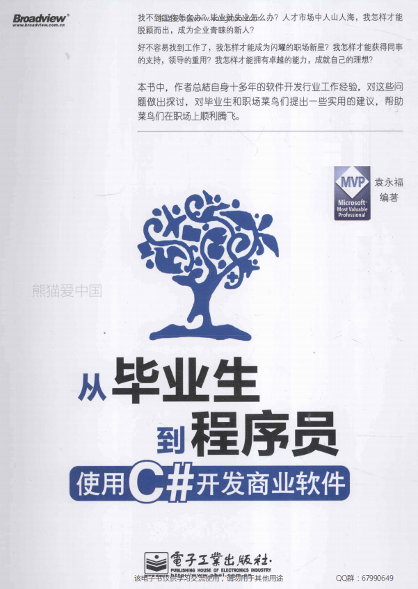 从毕业生到程序员：使用C#开发商业软件 PDF_NET教程插图