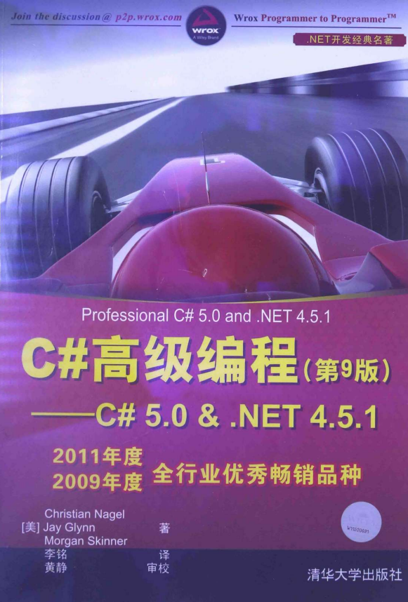 C#高级编程（第9版） C#5.0& .NET4.5.1 中文版 完整PDF_NET教程插图