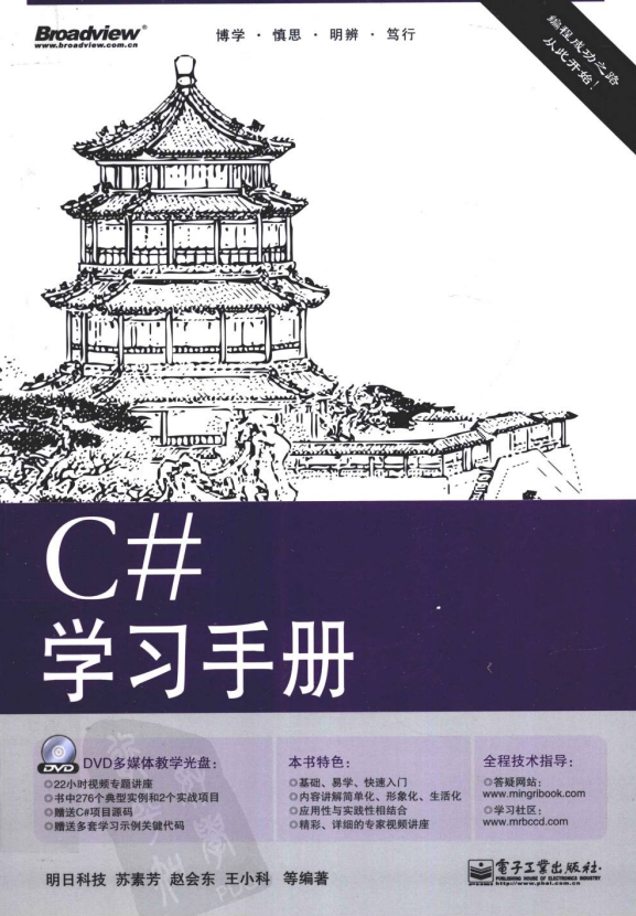 c#学习手册 （苏素芳等） 高清PDF_NET教程插图