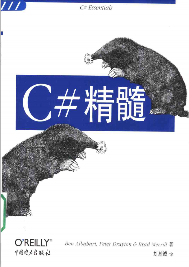 O‘Reilly：C#精髓讲 PDF_NET教程插图