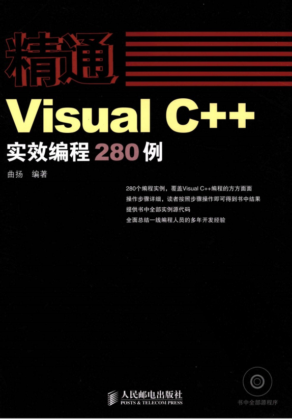 精通——Visual C++实效编程280例 PDF_NET教程插图