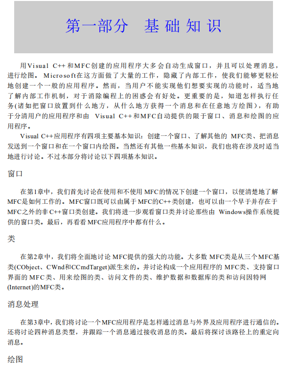 Visual C++ MFC编程实例 PDF_NET教程插图