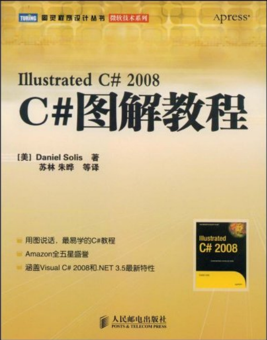 C#图解教程（Illustrated C#2008） PDF_NET教程插图