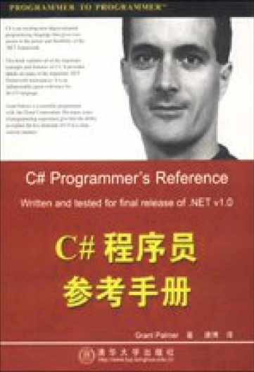 C#程序员参考手册 PDF_NET教程插图