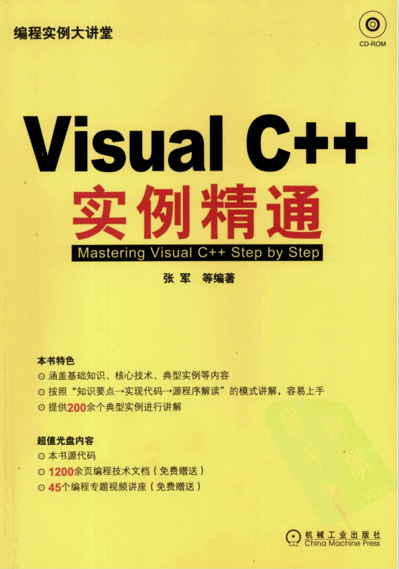 Visual C++ 实例精通 PDF_NET教程插图