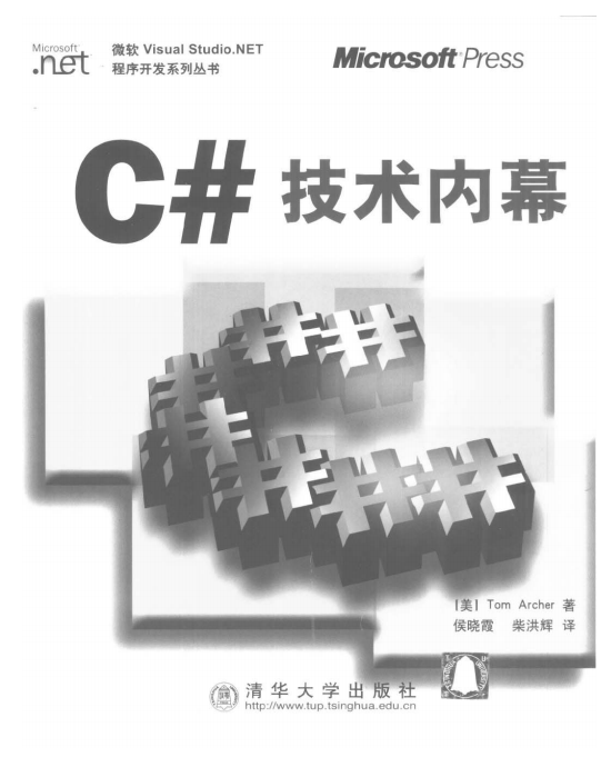 C# 技术内幕 PDF_NET教程插图