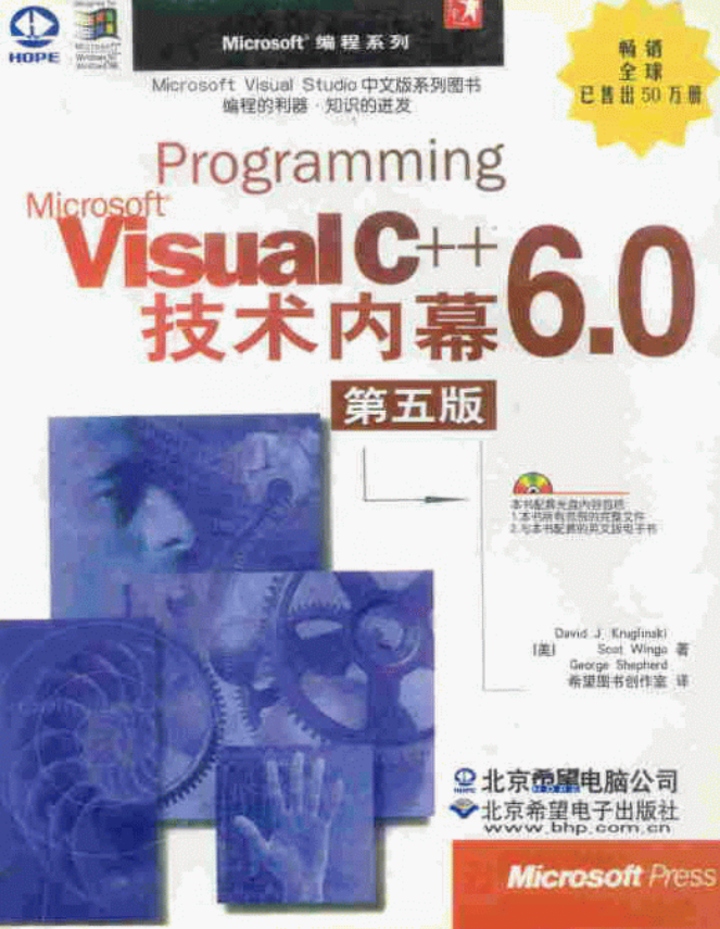 Visual C++ 6.0 技术内幕（第五版） 英文版+中文版+源码 PDF_NET教程插图
