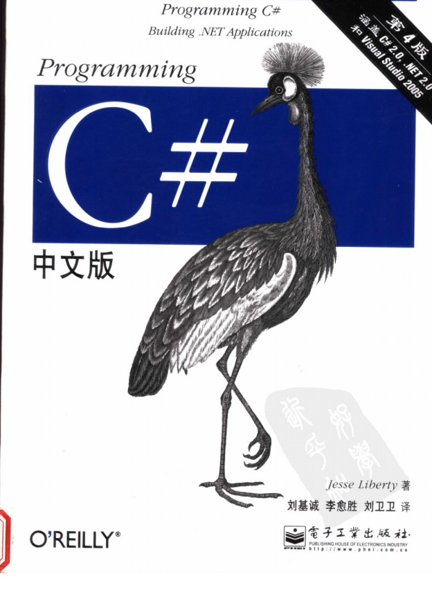 Programming C# 中文版（第4版） PDF_NET教程插图