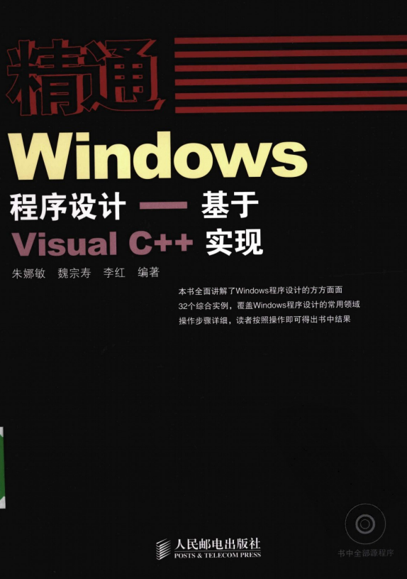 精通Windows程序设计——基于Visual C++实现 PDF_NET教程插图