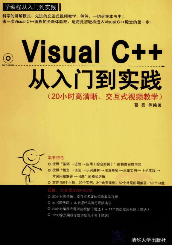 Visual C++从入门到实践 PDF_NET教程插图