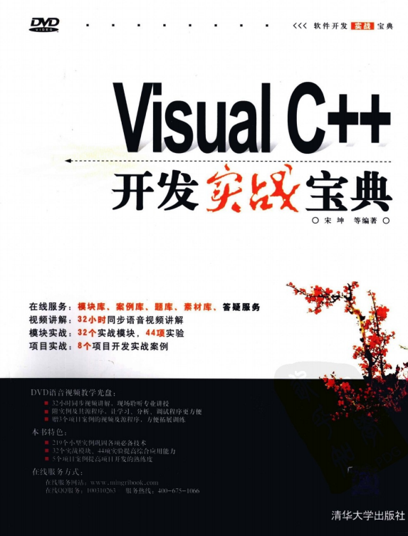 Visual C++开发实战宝典 PDF_NET教程插图